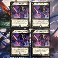 72260 イモータルブレード
