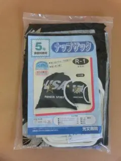 【新品】　家庭科教材　USAデザイン ナップザック 41×92cm
