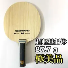 【極美品✨早者勝‼️】バタフライ ビスカリア SUPER ALC 卓球ラケット