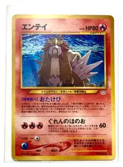 エンテイ　旧裏　psa10 渦巻ホロあり エンテイ 旧裏 psa10 渦巻ホロあり ポケモンカードゲーム