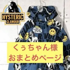【日本製】ヒステリックグラマー⭐︎ヒスガールHGスマイリー総柄ジップアップパーカー