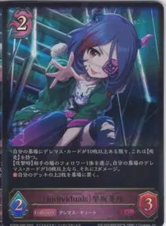 〔individuals〕早坂美玲　LG　ECP02　シャドウバース　ちゅうてつ