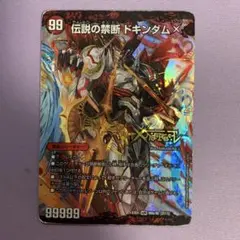 A8223 伝説の禁断 ドキンダムX
