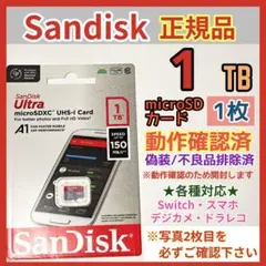 microsd マイクロSD カード 1TB 1枚★本物品質・各種保証有り★