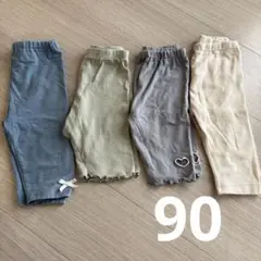 ベビーズボン　90 4着セット