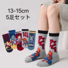13-15cm スーパーヒーローズ　子供靴下5足セット　マーベル