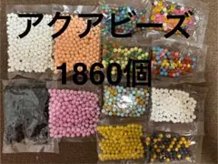 アクアビーズ　1860個　エポック社の正規品