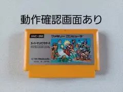 【FC】スーパーマリオブラザーズ ファミコン 動作確認済み