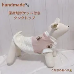 【期間限定SALE】犬服　ハンドメイド