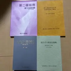 第二種販売士試験対策テキストセット