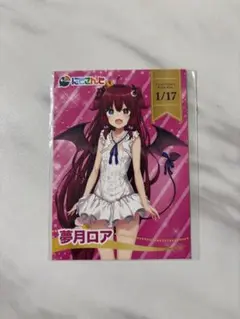 【匿名配送/新品】にじさんじ 夢月ロア 1st ライバーカード