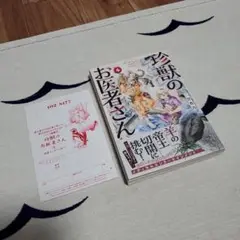 珍獣のお医者さん 4巻 初版