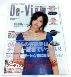 (美品)月刊デビュー　沢尻エリカ　佐津川愛美　佐藤千亜妃他　全ページチェック済み