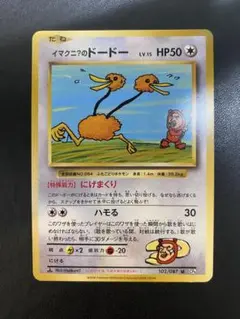 イマクニ？のドードーU CP6 20th Anniversary 102/087 2016 Pokemon JAPANESE 20th Anniv. CP6 1st Imakuni?'s Doduo