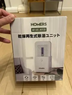 乾燥再生除湿ユニット☆新品未使用