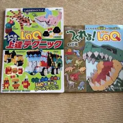 LaQ 設計図