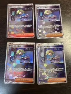 暗号マニアの解読　モンスターボールミラー　4枚セット