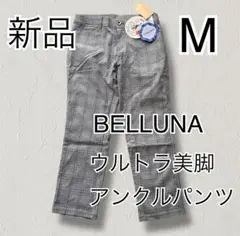 新品 ウルトラ美脚切り替えアンクルパンツM チェック60丈