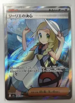 ポケモンカード　リーリエの決心SR