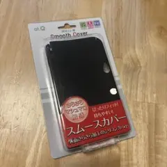3DS LL 用 スムースカバー at.Q製 ブラック 新品未開封