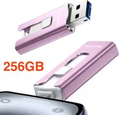 USBメモリ 256G パープル アプリ不要 データ保存