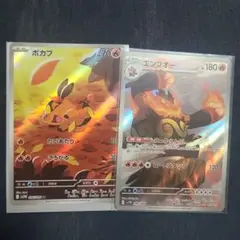 ポカブ エンブオー ar 2枚セット