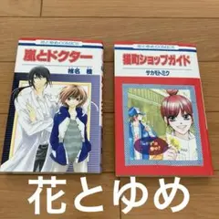 嵐とドクター、猫町ショップガイド