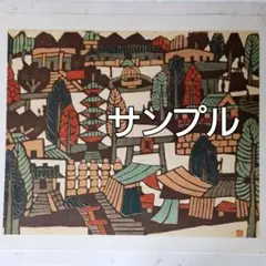 2025年最新】森義利の人気アイテム - メルカリ