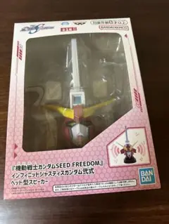 機動戦士ガンダム　インフィニットジャスティスガンダム弐式ヘッド型スピーカー