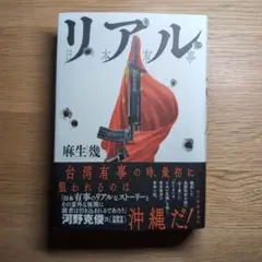 リアル 日本有事