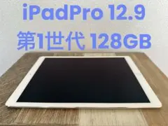 Apple iPad Pro 12.9インチ 第1世代 シルバー 128GB