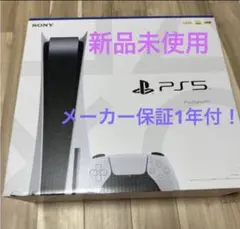 PlayStation5通常版(CFI-1200A01)