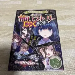 2025年最新】怖いストーリーdx 青い涙の人気アイテム - メルカリ