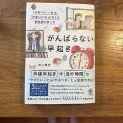 がんばらない早起き