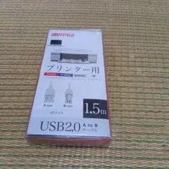 iBUFFALO USB2.0 A to Bケーブル 1.5m