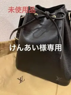 【新品未使用品】【美品】正規品 ルイヴィトン エピ ノエ ブラック