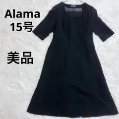 【美品】 アラマ 15号　フォーマル　ロングワンピース 大きいサイズ