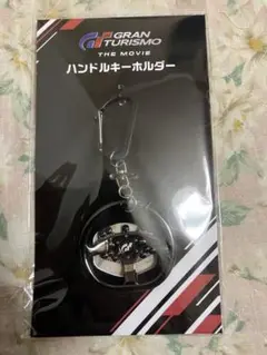 グランツーリスモハンドルキーホルダー