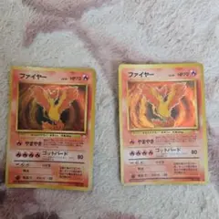ファイヤー 旧裏面2枚セット
