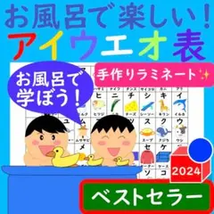 アイウエオ表 お風呂で楽しい！アイウエオ表 カタカナ ポスター あいうえお表