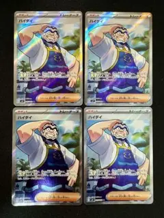 ポケモンカードゲーム ハイダイsr4枚セット