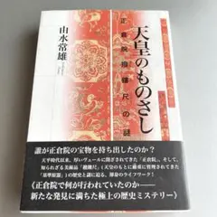 2025年最新】由水常雄 正倉院の人気アイテム - メルカリ