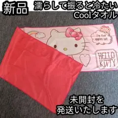 Coolタオル クール タオル マフラー 冷感タオル ハローキティ キティ 夏