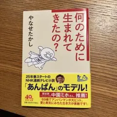 何のために生まれてきたの?