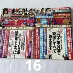 週刊現代2022年11/19.26号と12/3号
