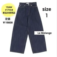 ✨25AW新品✨Le Melangeルメランジュ ハイウエストワイドデニムパンツ