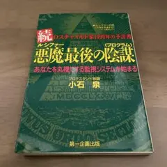 聖書　フリーメーソン 古書 古書 - ネット ショップ通販 old Art Antique&Vintage
