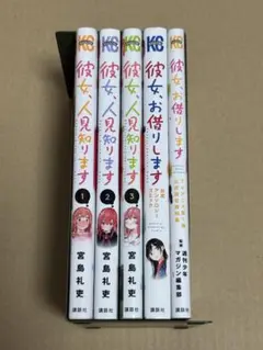 彼女、人見知ります他
