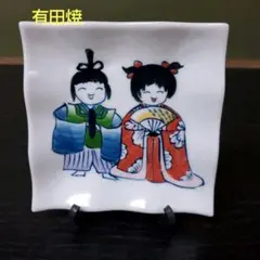 しし丸　有田焼お雛様絵巻物型　飾皿 2025年最新】有田焼 雛人形・ひな祭りの人気アイテム - メルカリ