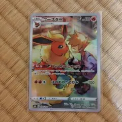 ポケカ　ブースター CHR